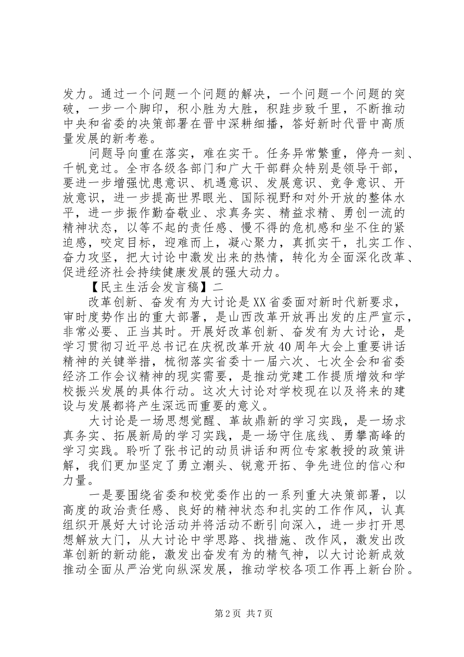 ‘改革创新奋发有为’研讨会的发言_第2页