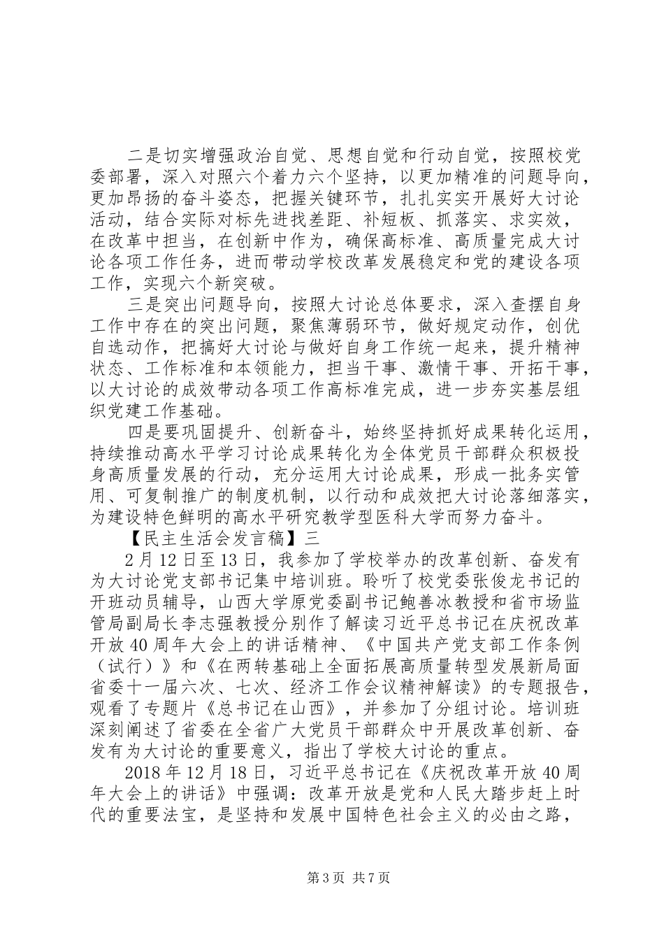 ‘改革创新奋发有为’研讨会的发言_第3页