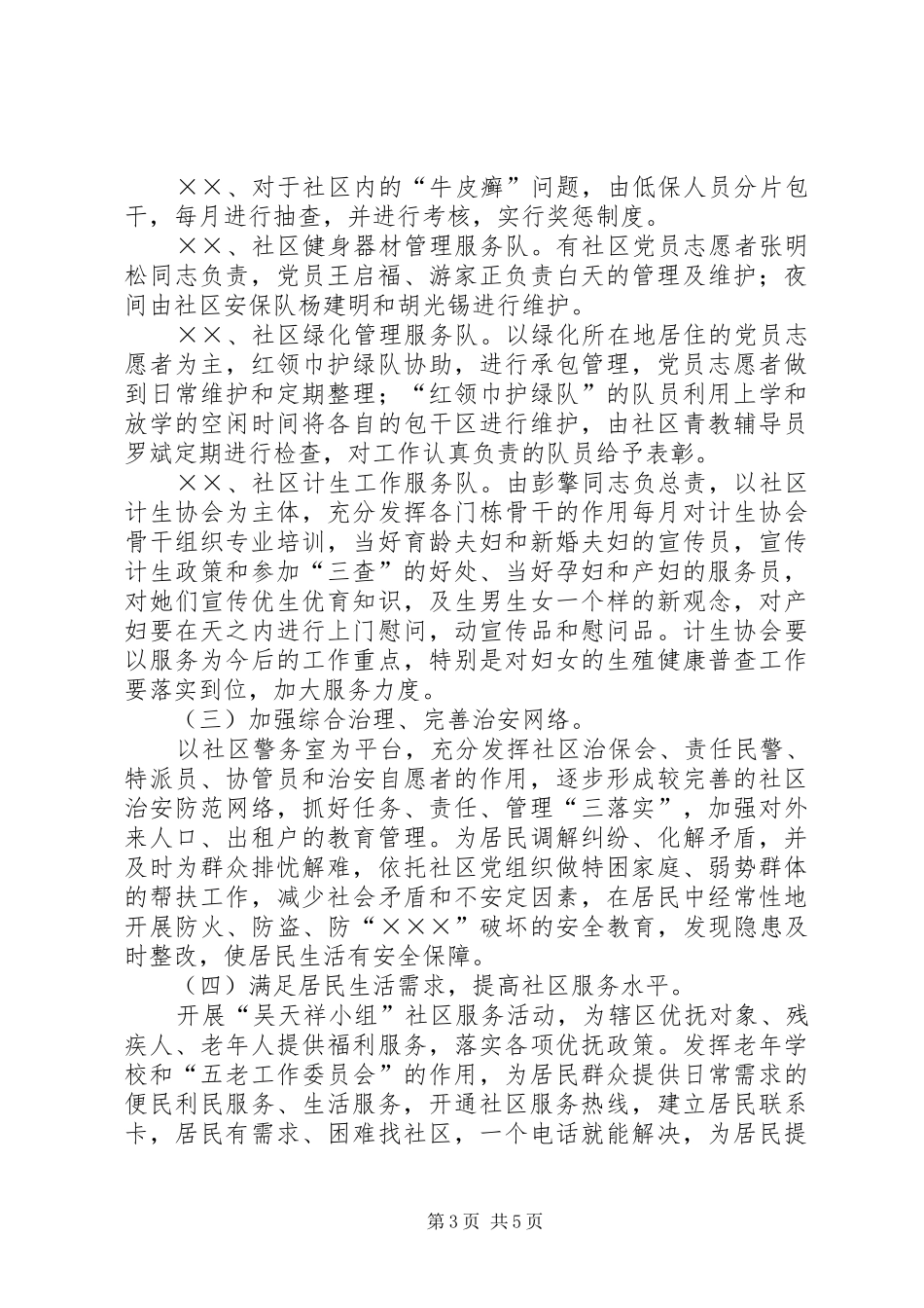 国棉社区长效管理方案_第3页