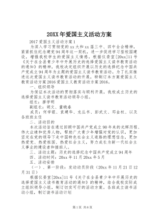 20XX年爱国主义活动方案