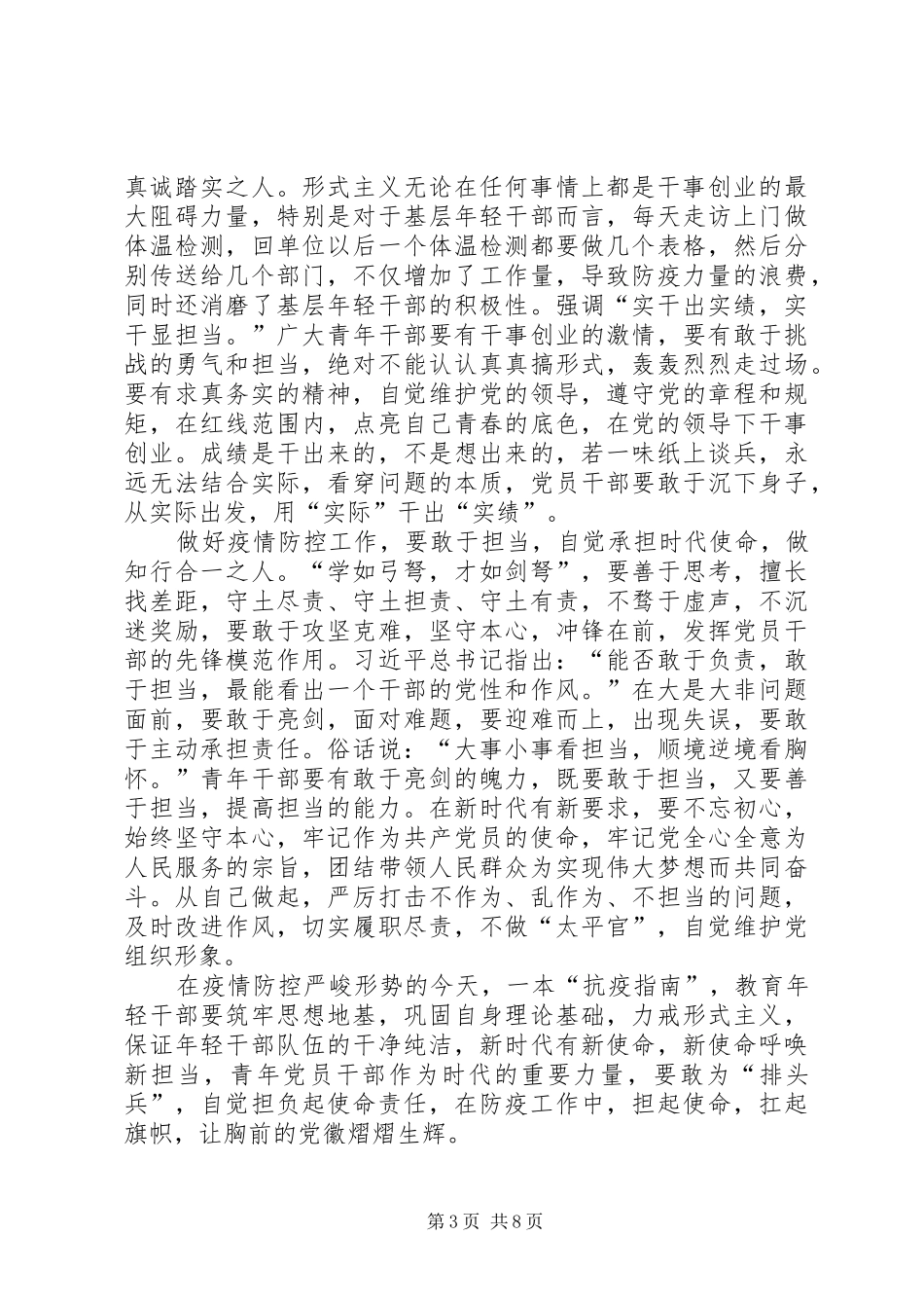 抗击疫情表彰大会个人发言五篇范文_第3页