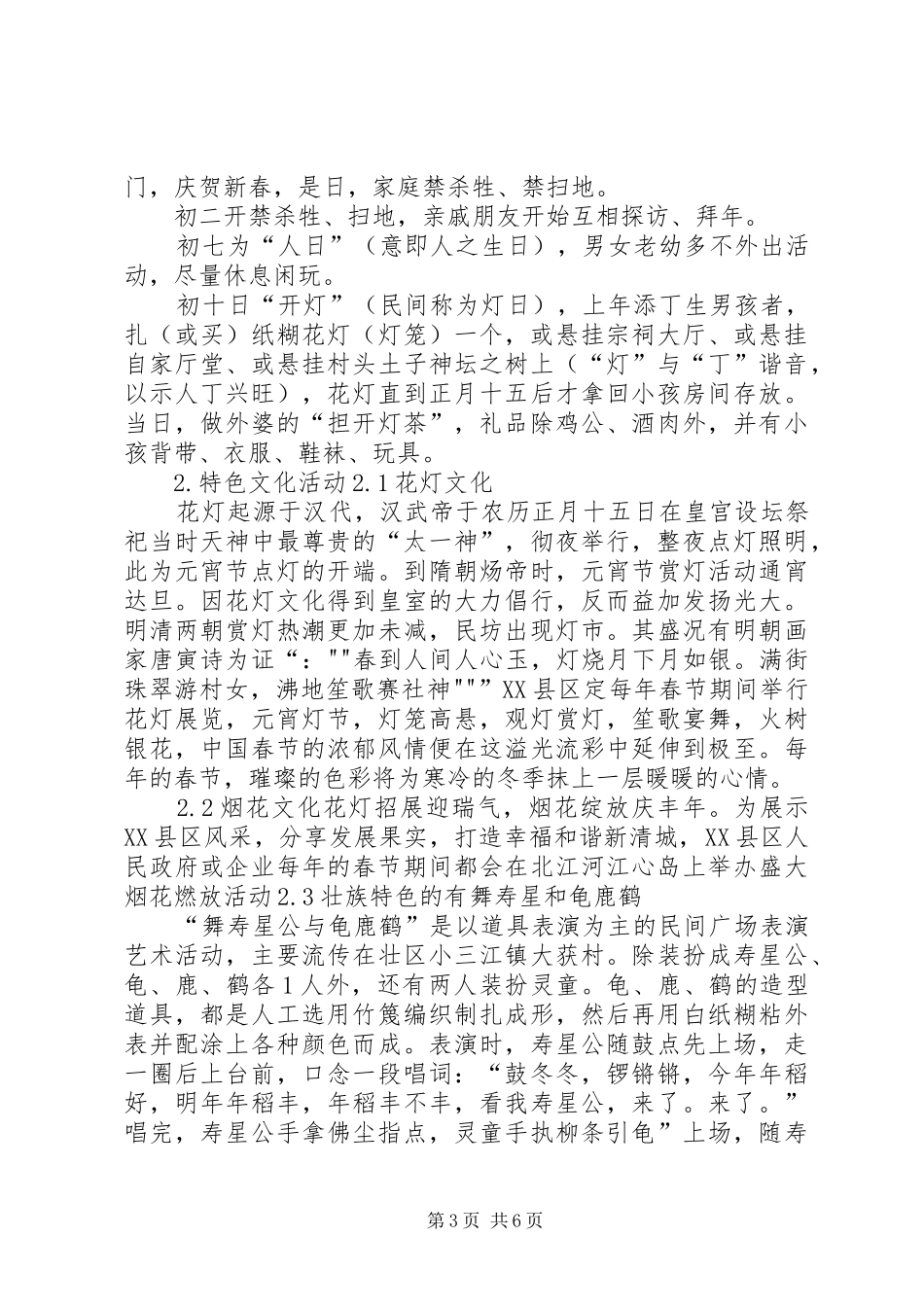 预科教育学院第七十八期党校开课发言稿范文_第3页