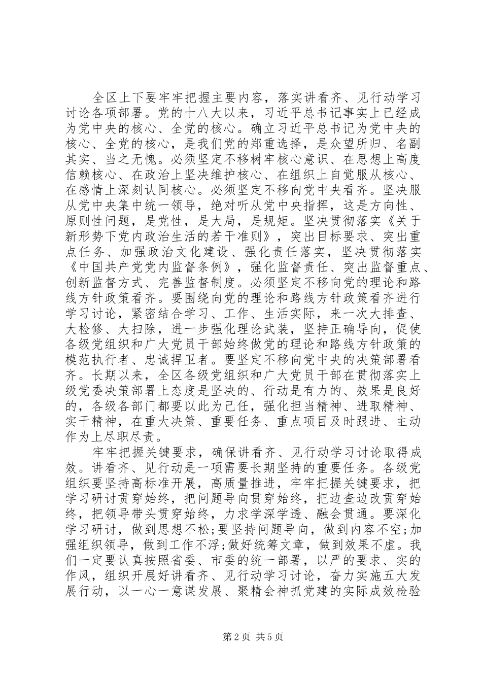 政协讲看齐见行动发言_第2页