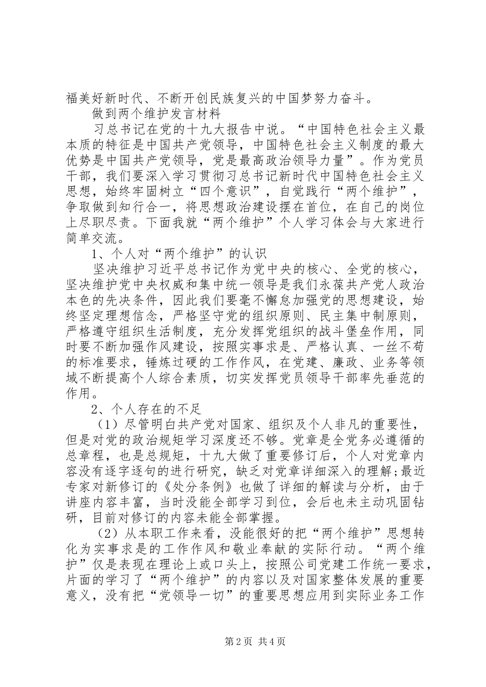 “两个维护”专题研讨发言致辞_第2页