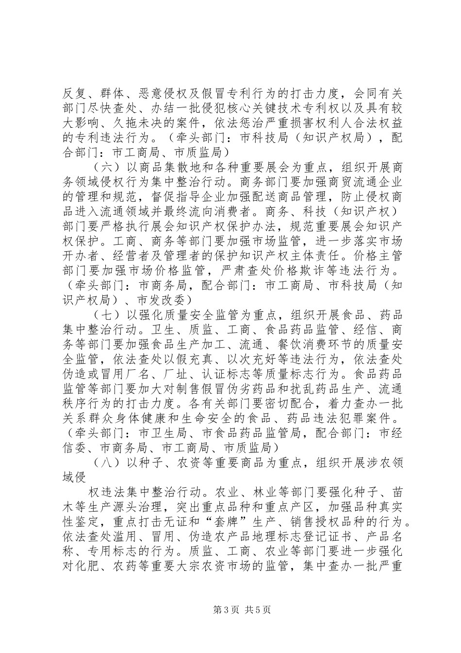 打击假冒伪劣商品方案_第3页