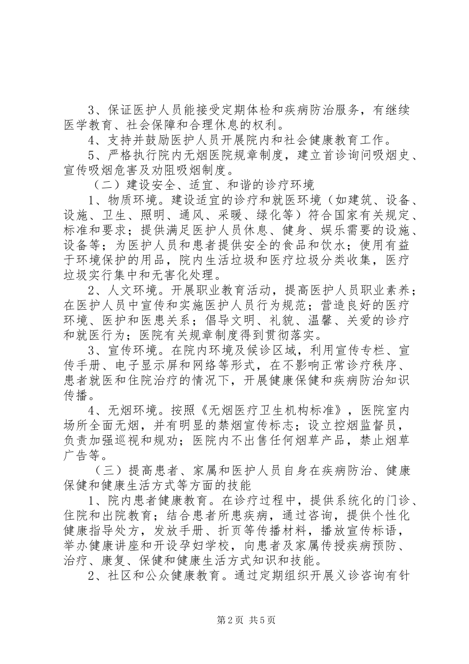 工商局健康促进行动实施方案_第2页