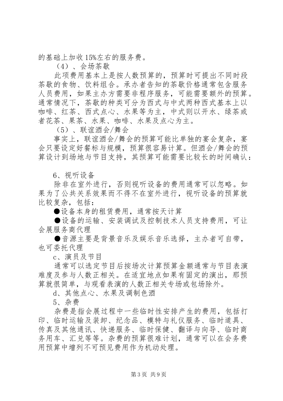 会议方案格式与范文_第3页