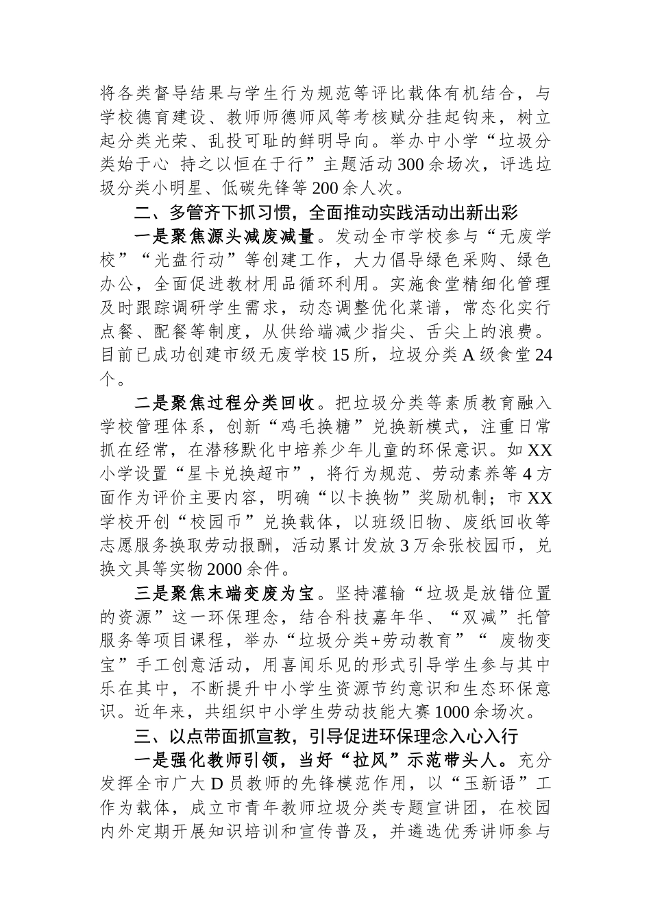 教育系统垃圾分类工作总结：坚持“三位一体”全力打造校园“拉风”生态圈_第2页