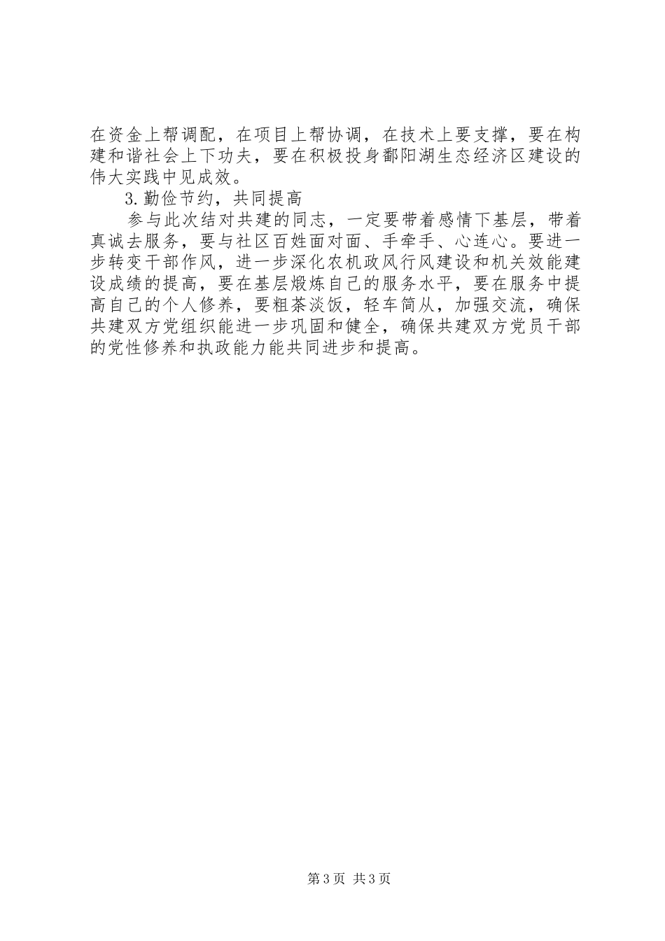 机关党组织包村实施方案_第3页