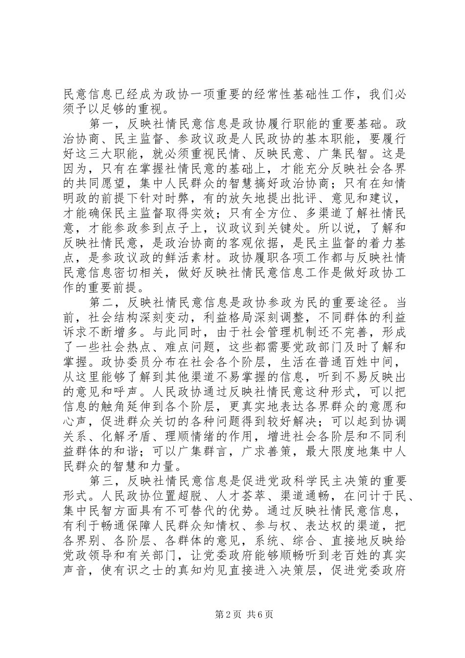 领导在社情民意工作会发言稿_第2页