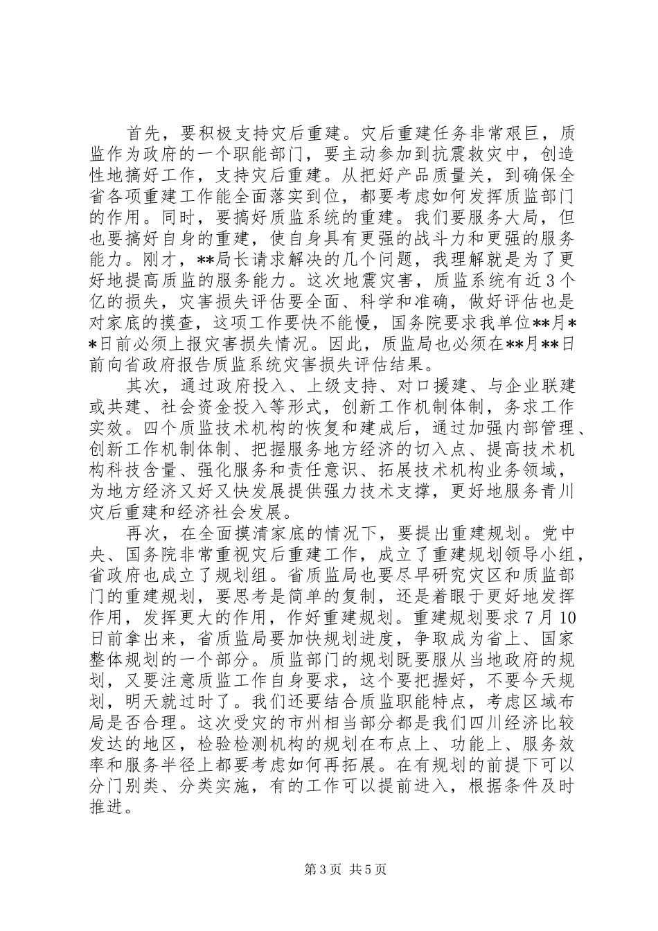 独家原创-质监局服务县域经济发展发言_第3页