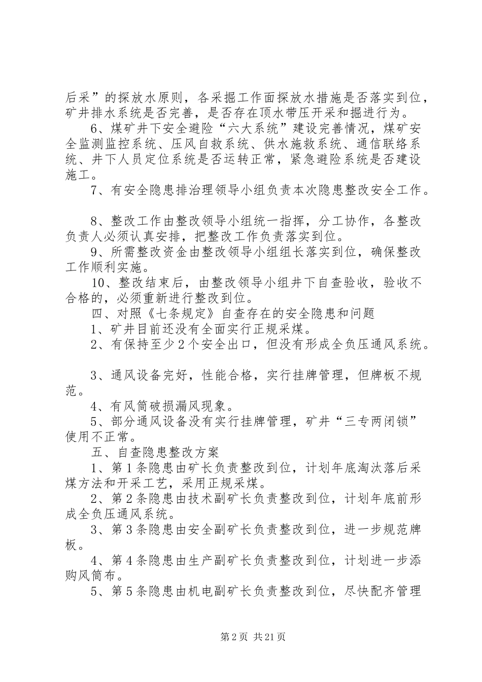 《七条规定》自查整改方案7.26_第2页