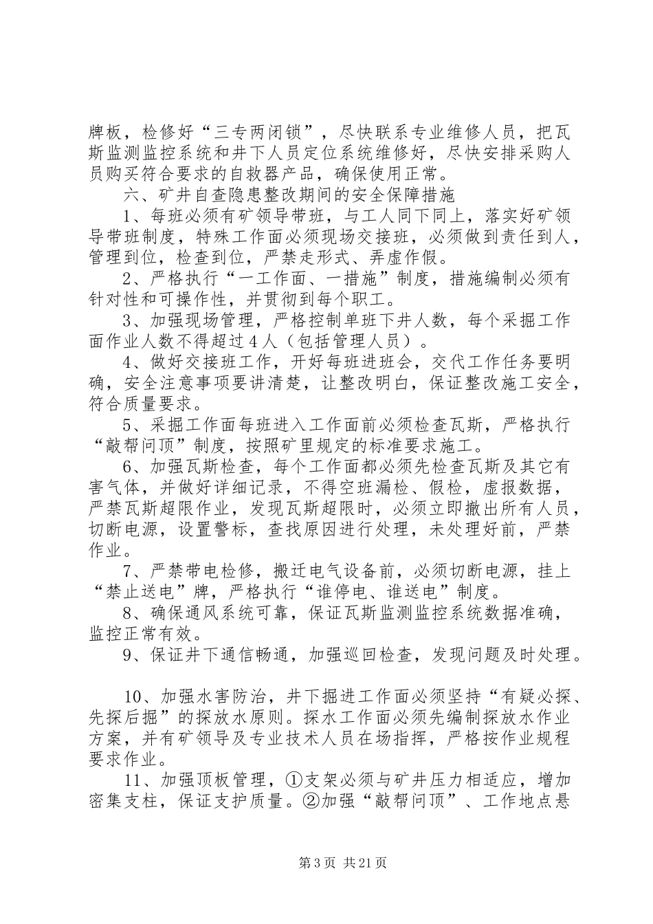 《七条规定》自查整改方案7.26_第3页