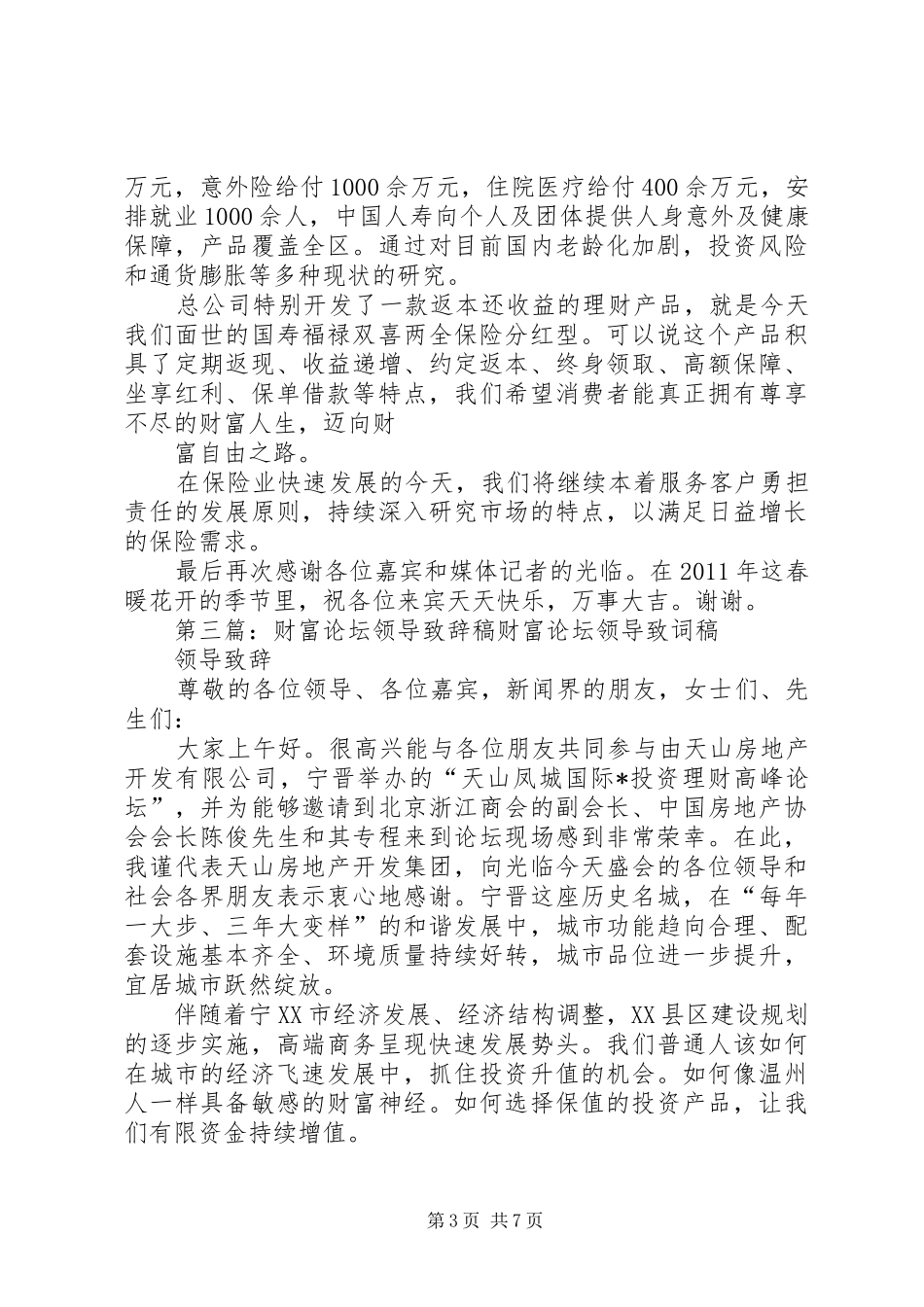 论坛领导演讲致辞(改尹)[推荐]_第3页