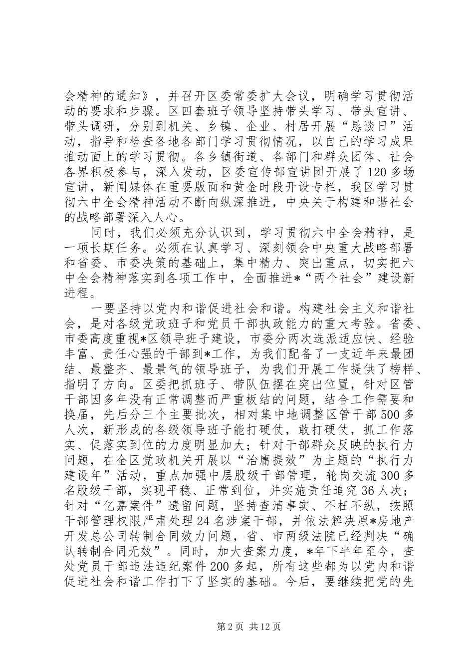 社区老干部工作发展会议发言稿_第2页