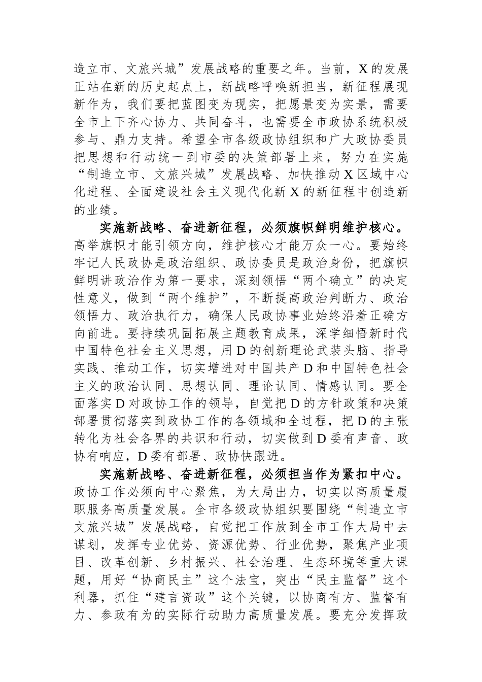 政协主席在政协市委员会会议闭幕会上的讲话_第3页