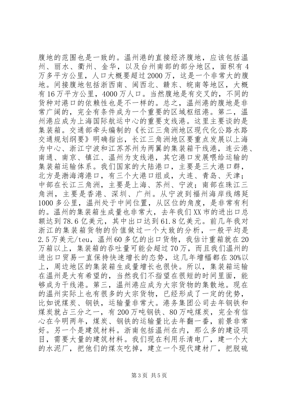 XX市市长发言！_第3页