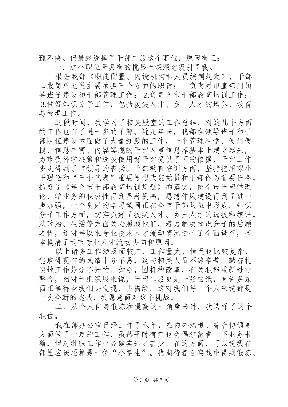 组织部年的竞职演说范文_第3页