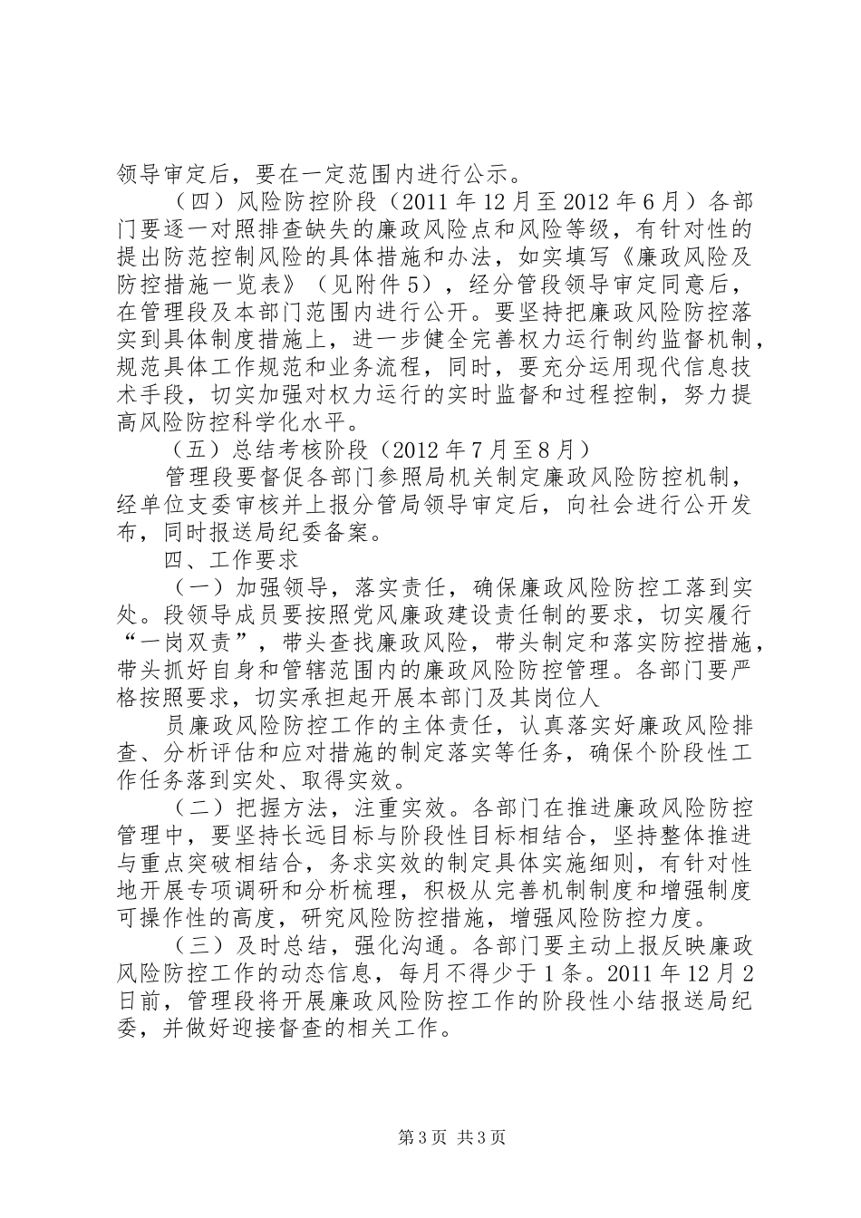 贵阳公路管理局廉政风险防控工作实施方案_第3页