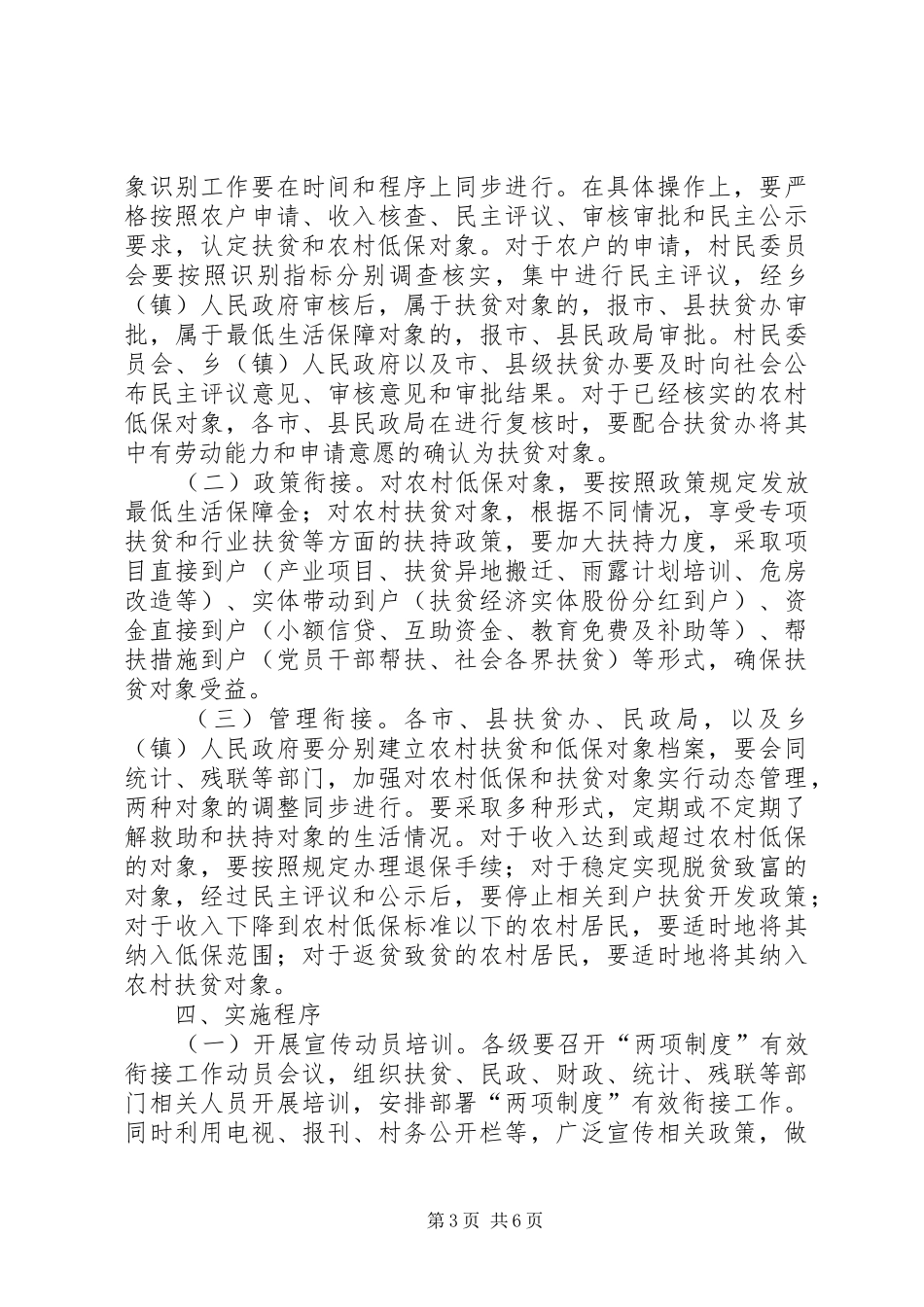 XX省农村最低生活保障制度和扶贫开发政策有效衔接工作实施方案_第3页