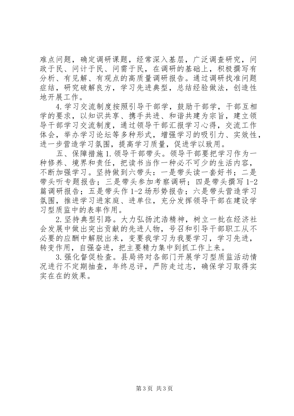 建设学习型质监实施方案_第3页