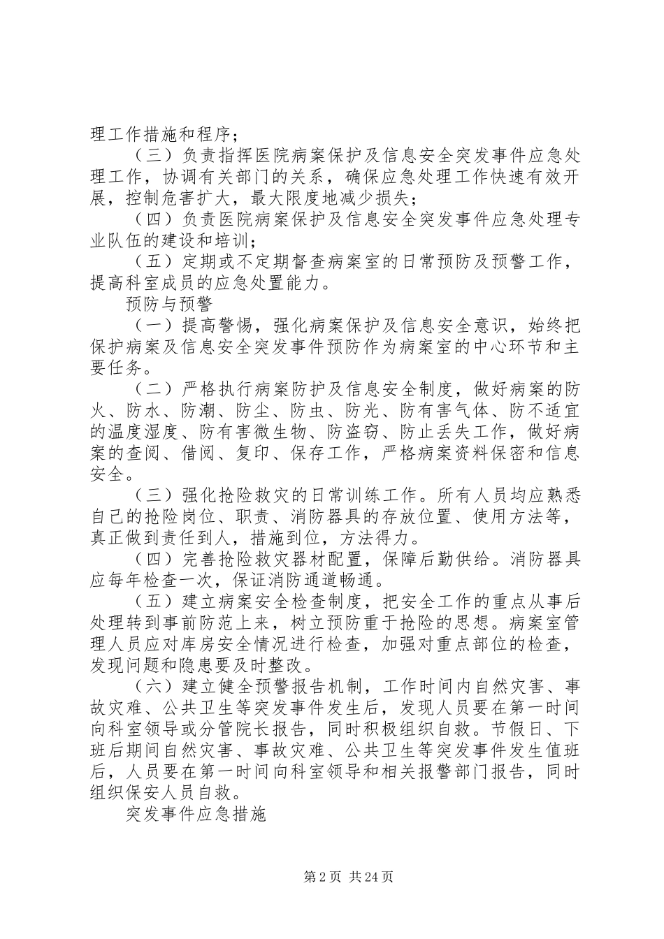 病案室突发事件应急预案及处理措施_第2页