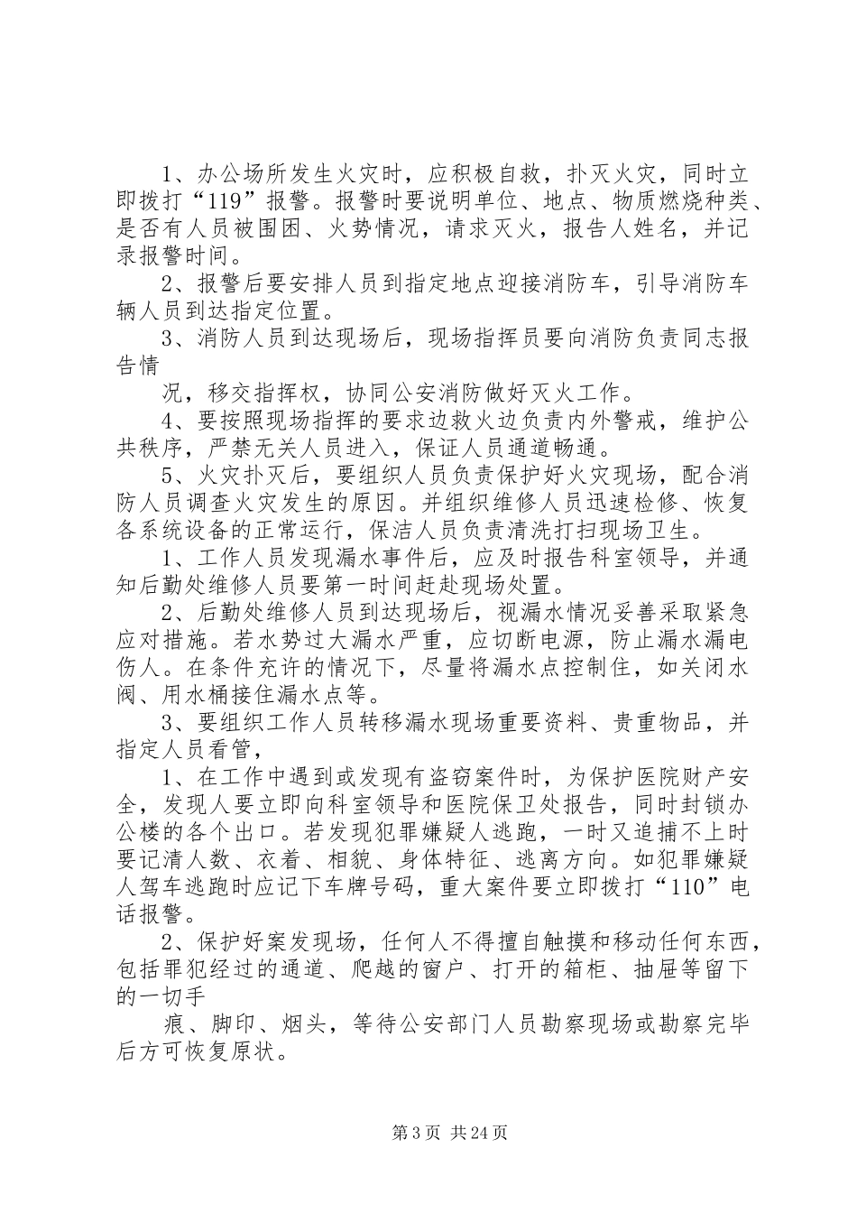 病案室突发事件应急预案及处理措施_第3页