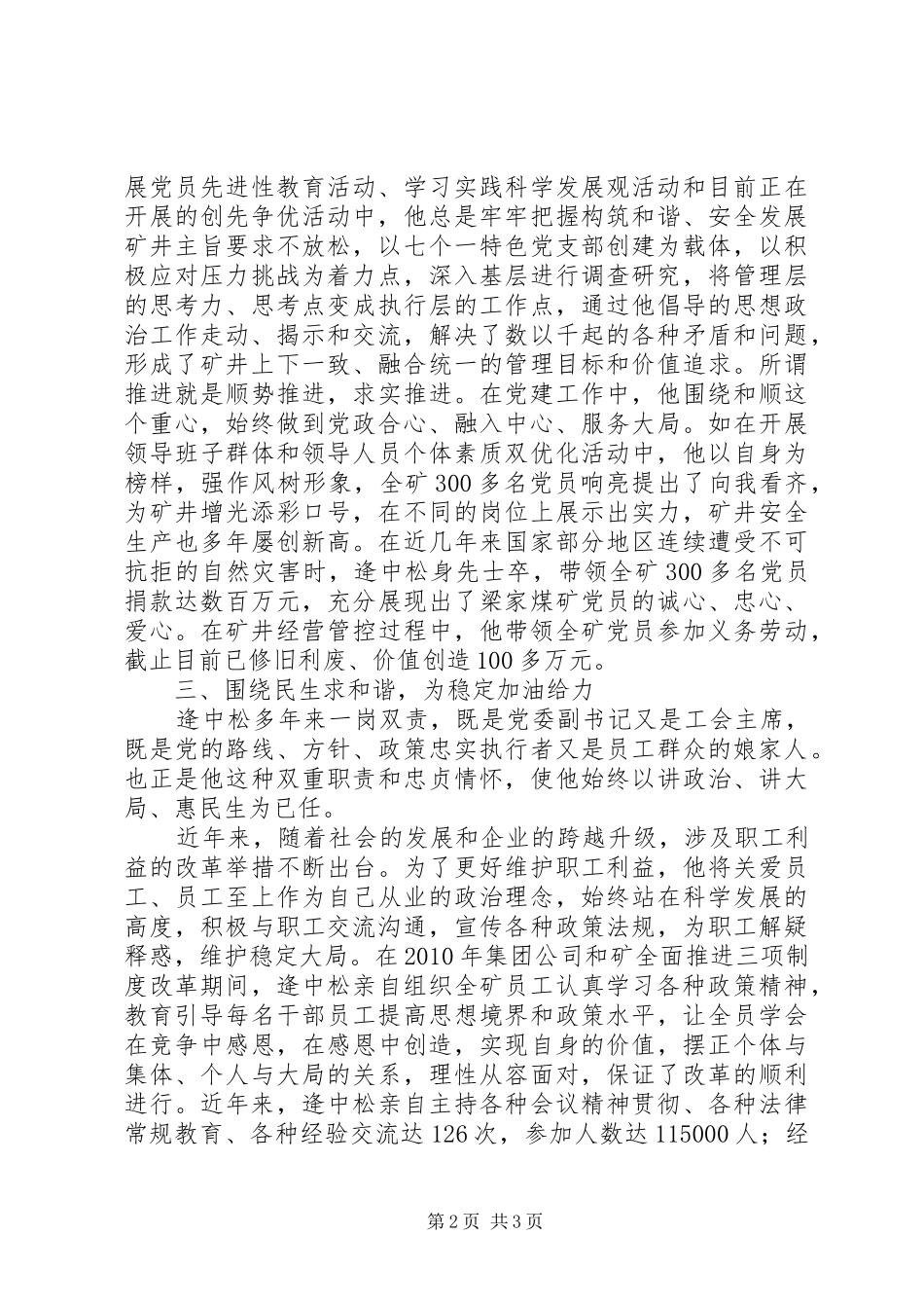 企业党建工作经验交流会发言_第2页