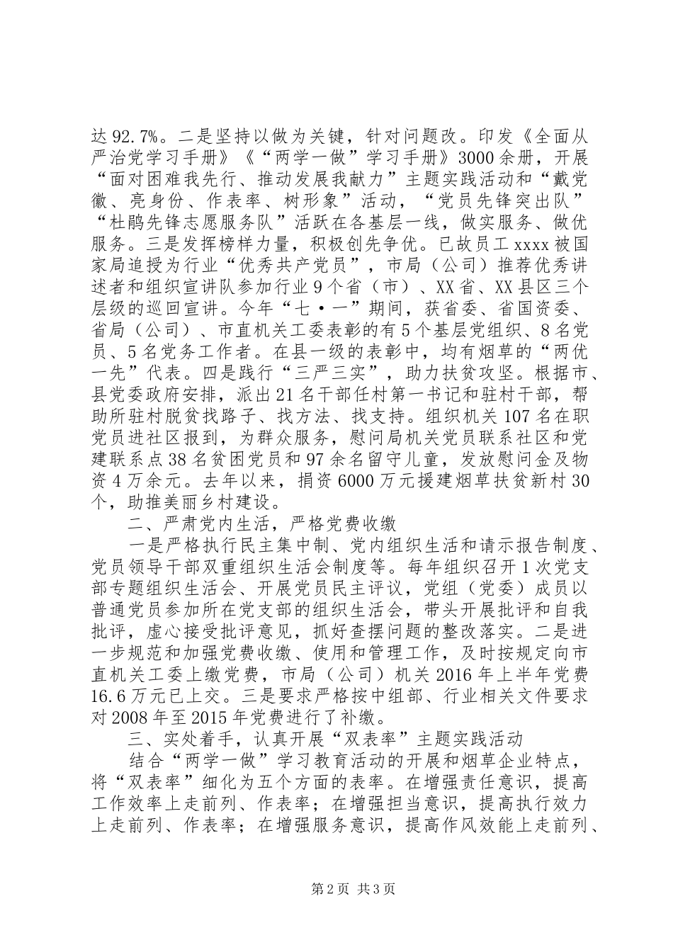 党委书记发言稿范文_第2页