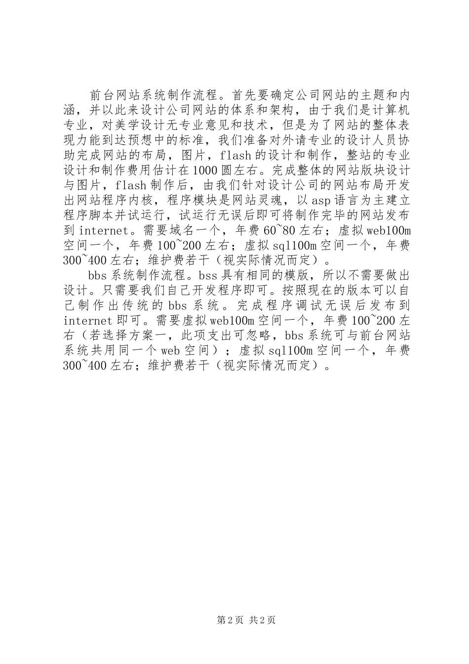 关于双星公司贵州分公司网站建设的方案报告_第2页