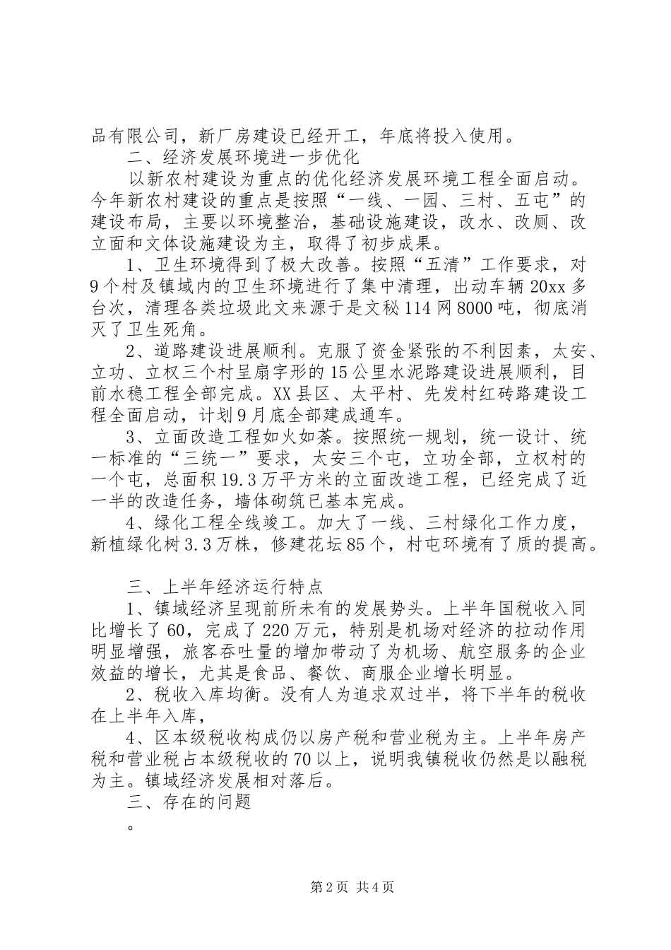 在全区经济分析会上的发言稿_第2页