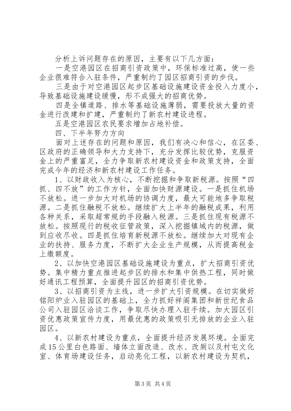 在全区经济分析会上的发言稿_第3页