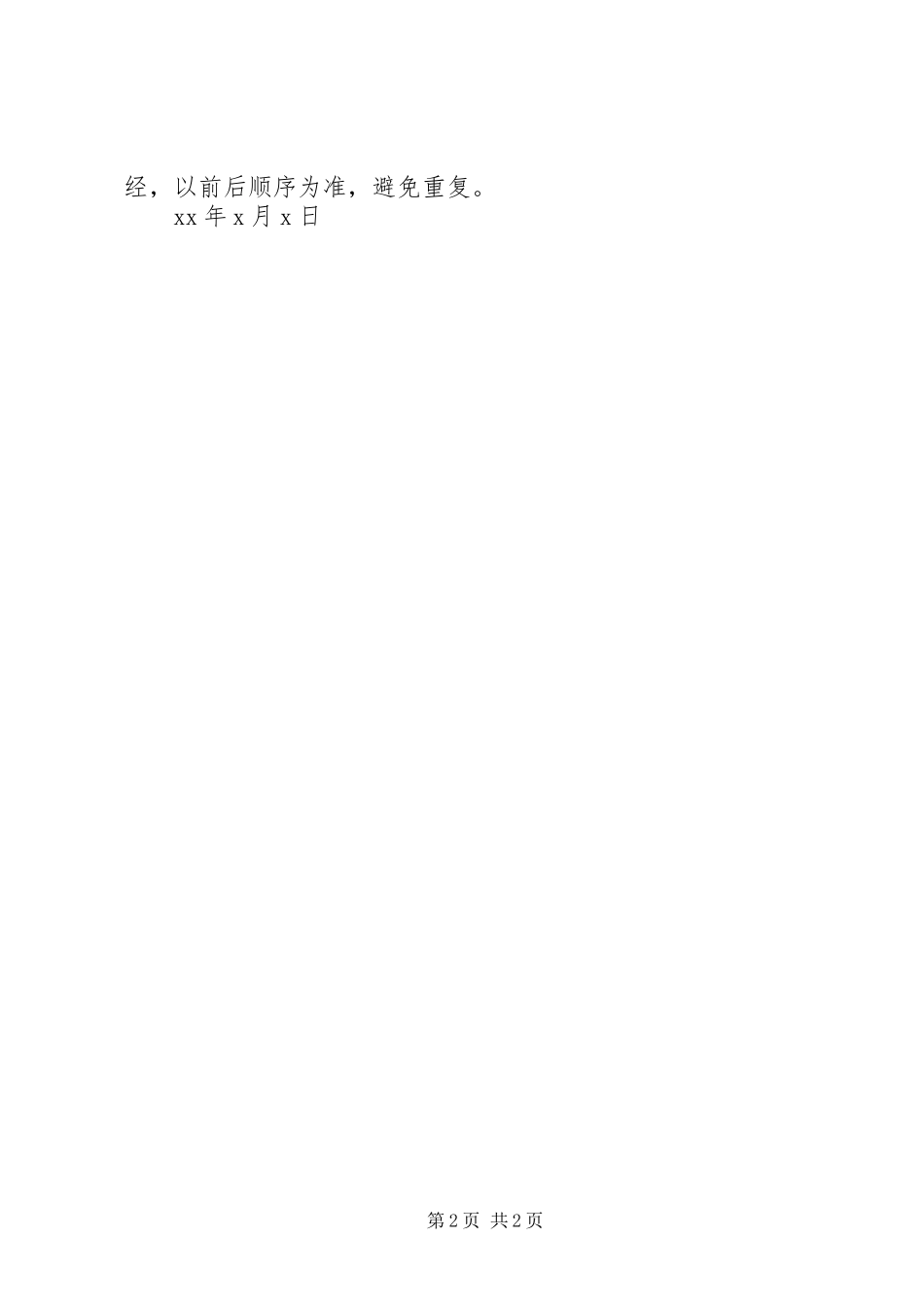 红歌联唱实施方案_第2页