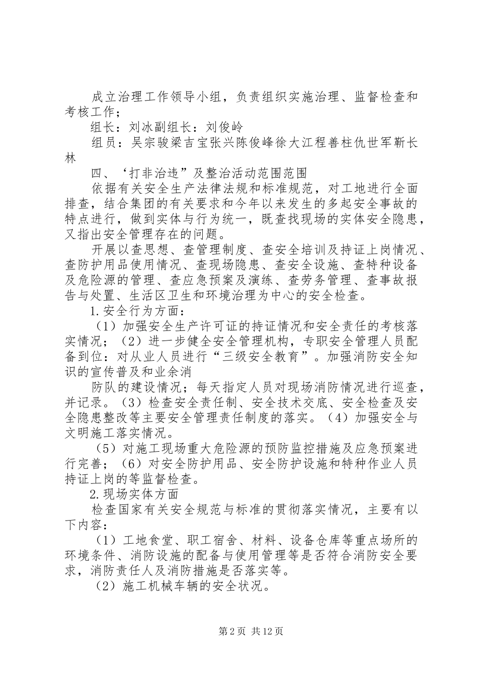 XX年打非治违整治方案_第2页