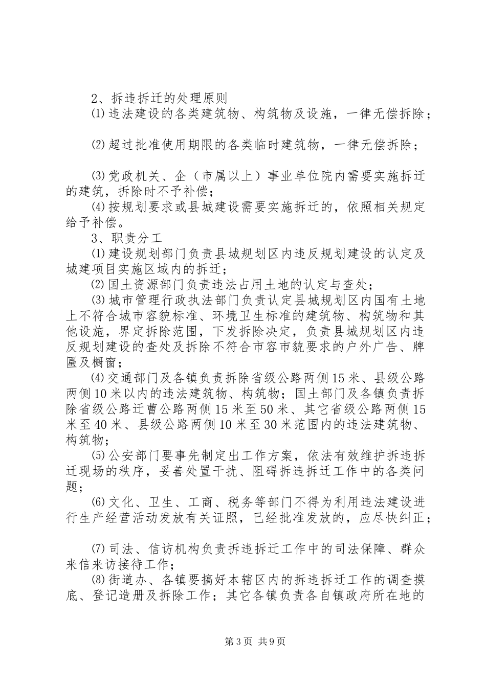 城乡面貌及拆违拆迁工作方案_第3页