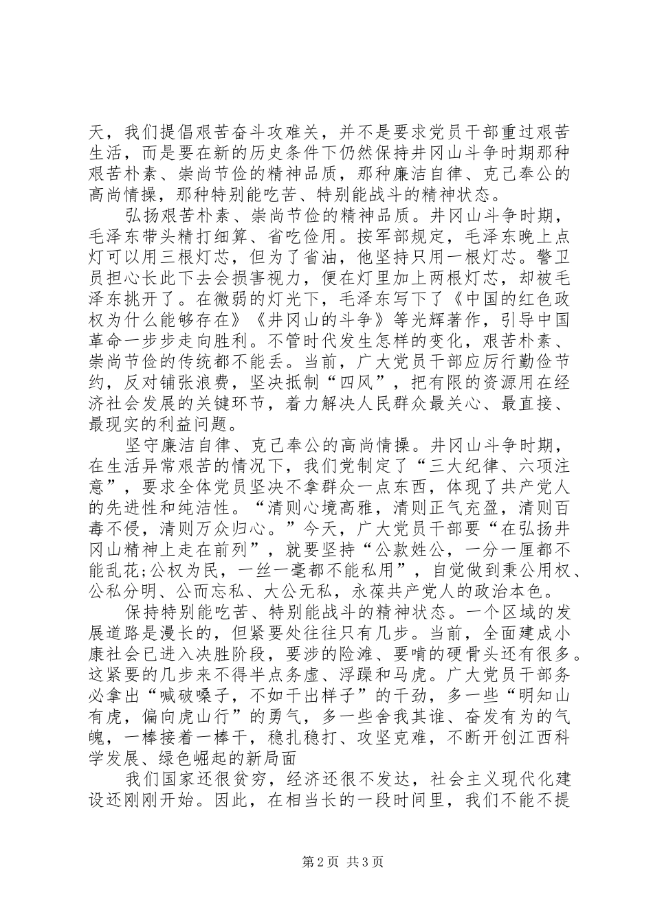 专题三：艰苦奋斗攻难关发言_第2页