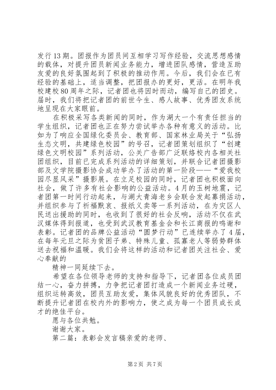 记者团表彰会发言_第2页