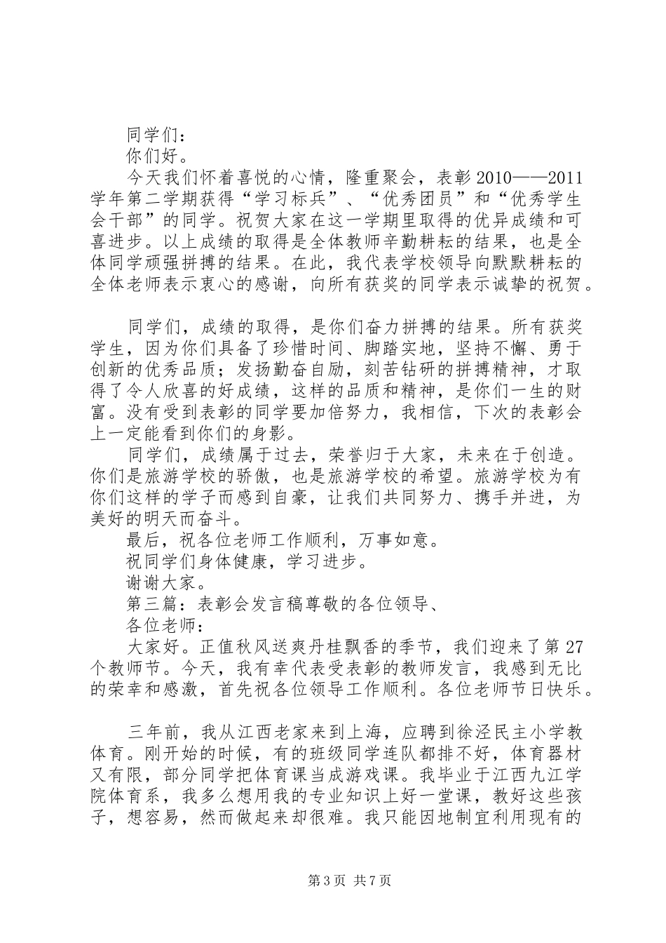 记者团表彰会发言_第3页