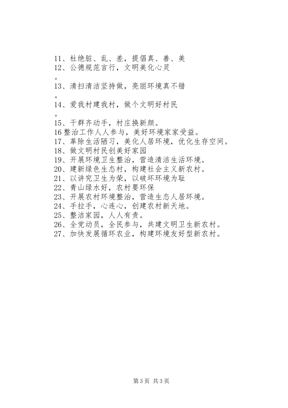 环境整治工作宣传方案_第3页