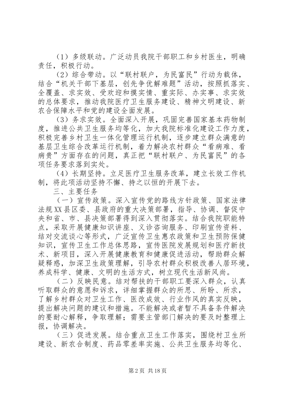 大沟中心卫生院联村联户实施方案[1]_第2页
