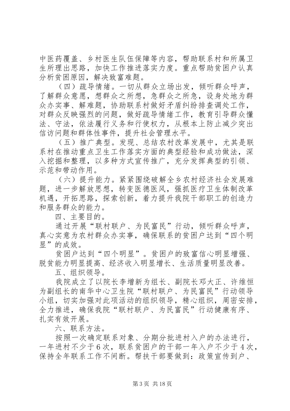 大沟中心卫生院联村联户实施方案[1]_第3页