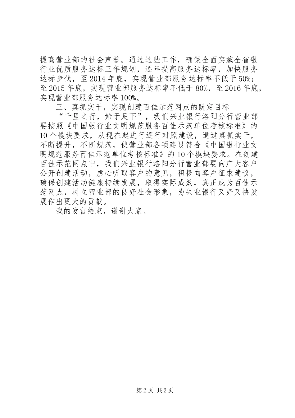 创建百佳示范网点发言_第2页
