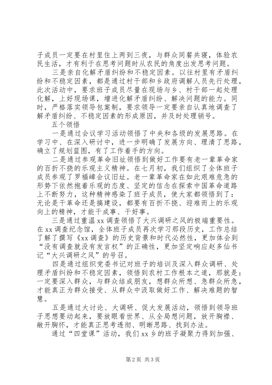 乡镇党委开展四堂课活动座谈会发言材料提纲_第2页