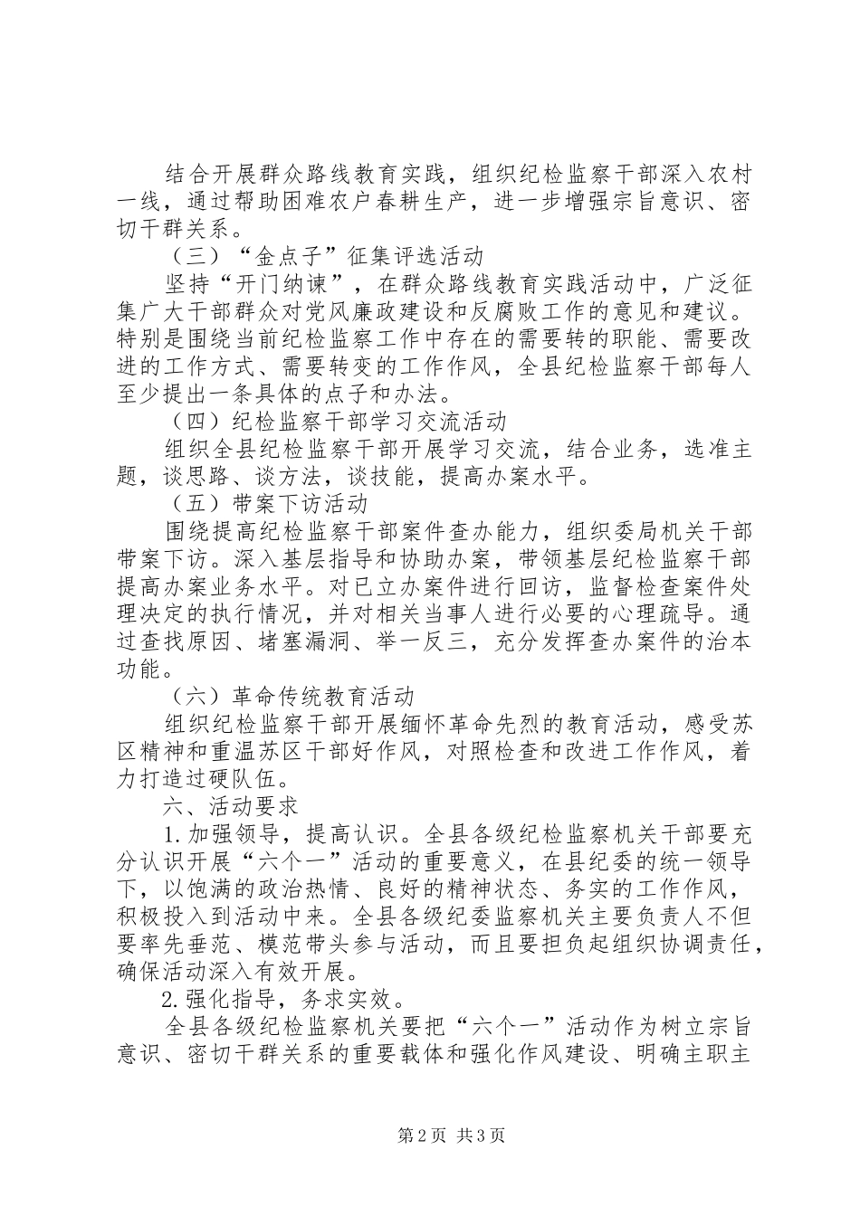 纪检监察六个一活动实施方案_第2页
