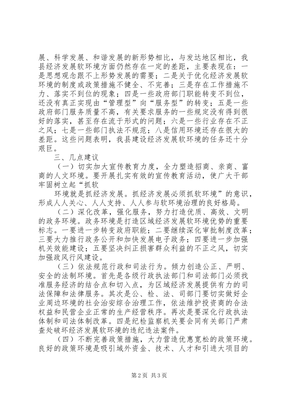 软环境建设大会表态发言稿范文_第2页