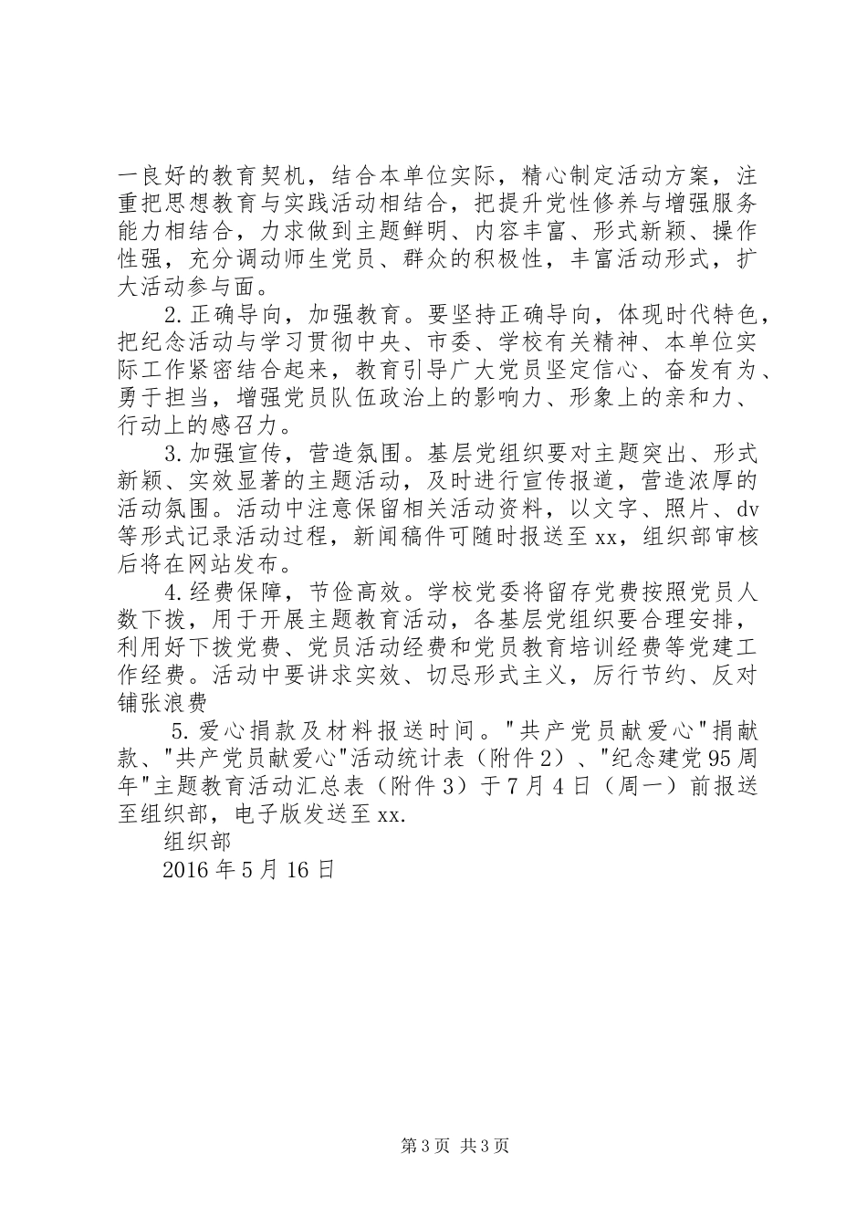 高校纪念建党95周年主题教育活动方案_第3页