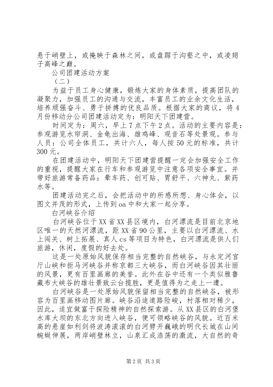 公司团建活动方案_第2页