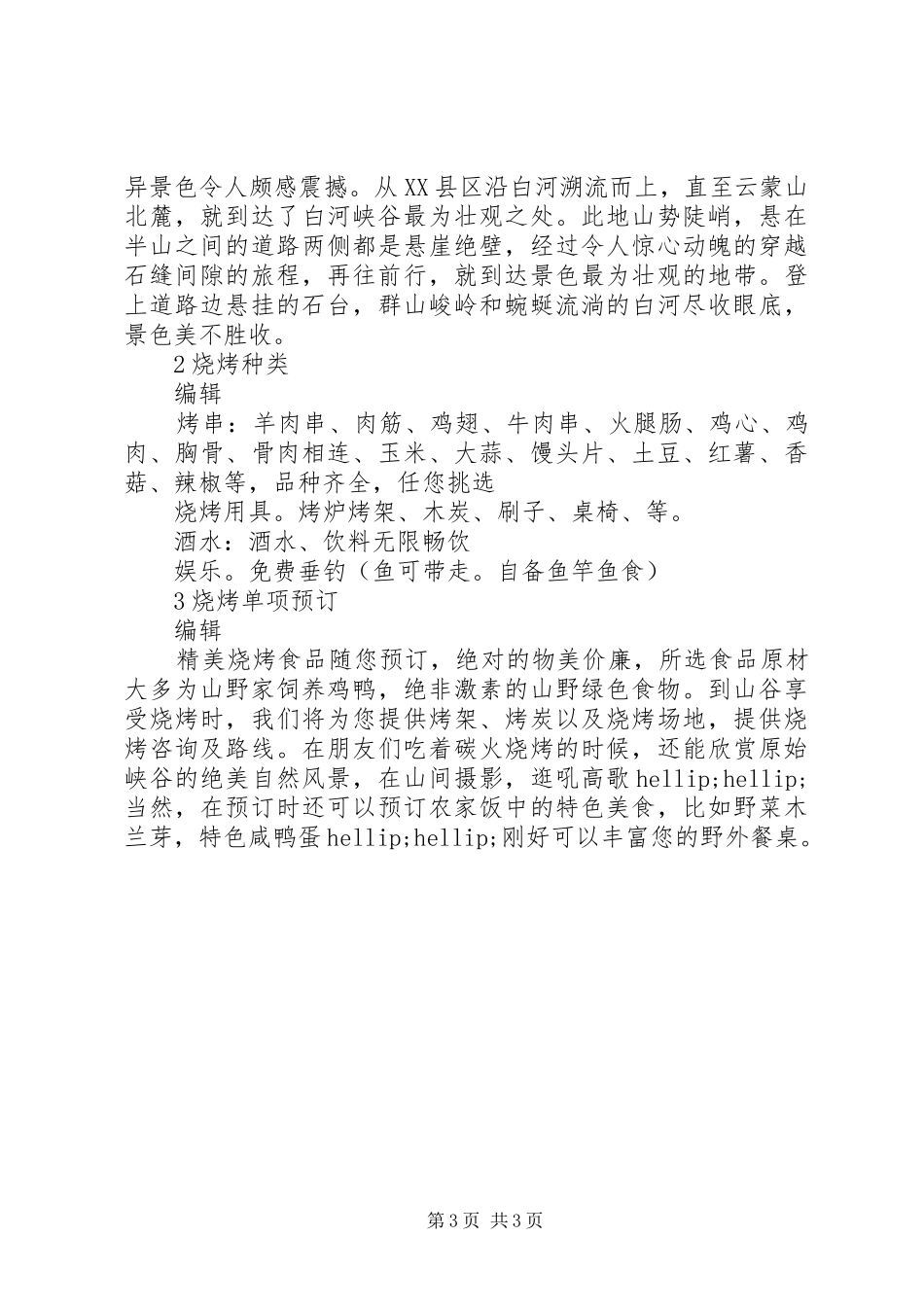 公司团建活动方案_第3页