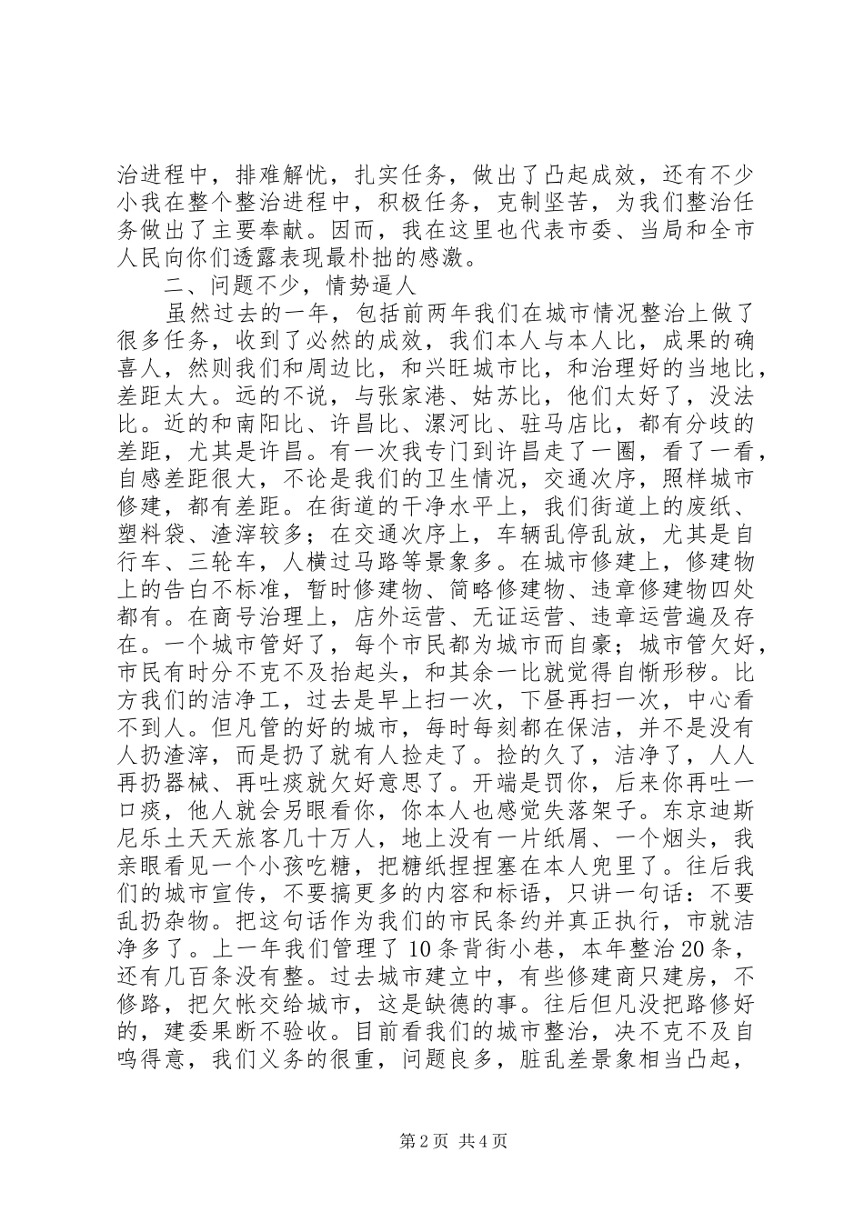 市长在巷道整治工作会发言稿_第2页