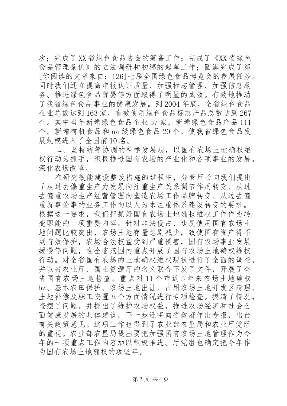 在经验交流会议上的发言稿_第2页